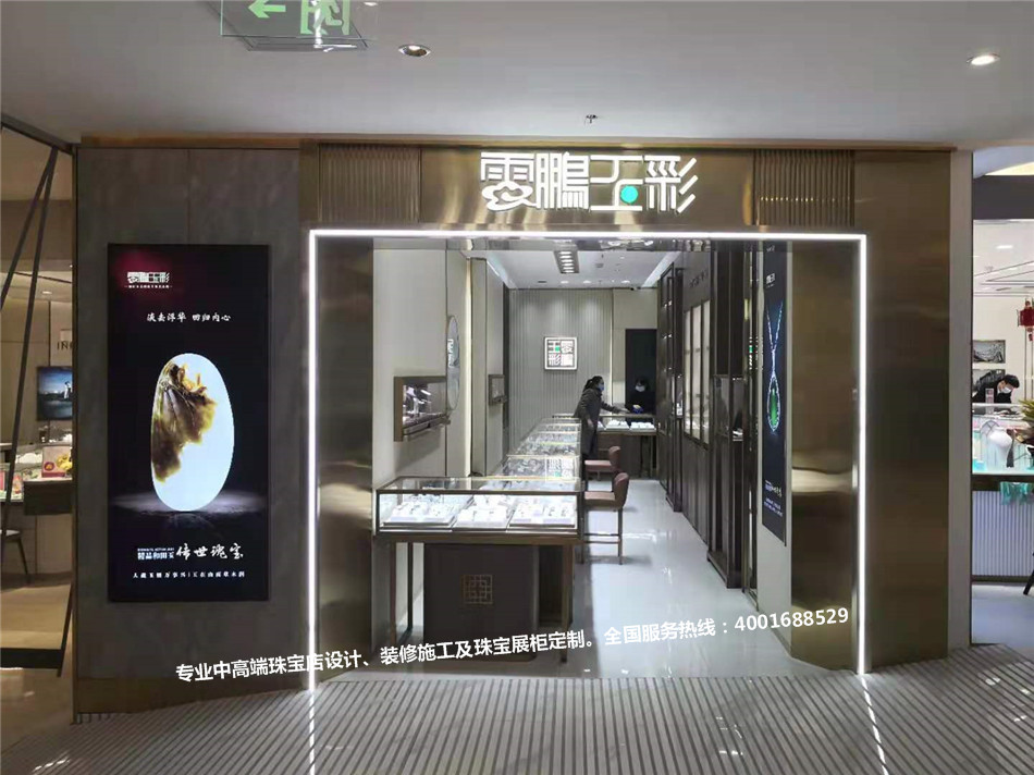 云鹏玉彩和田玉珠宝店