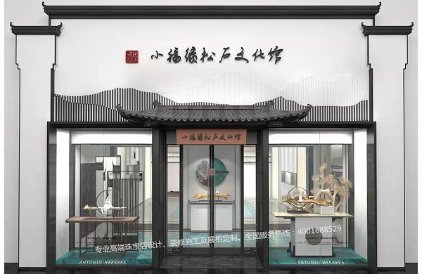 绿松石珠宝新中式珠宝店设计