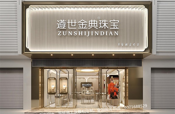 云霄金玖黄金珠宝店设计