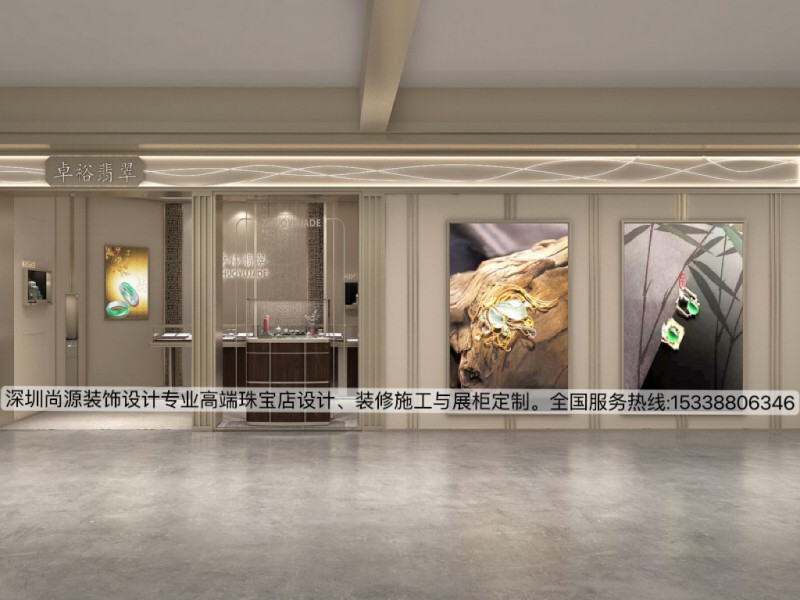 广州卓裕翡翠珠宝店