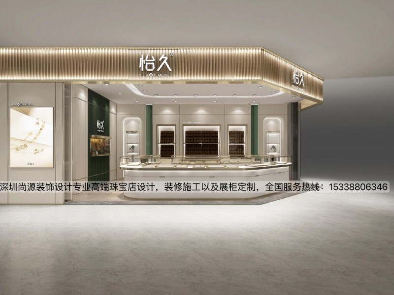 深圳怡久黄金珠宝店