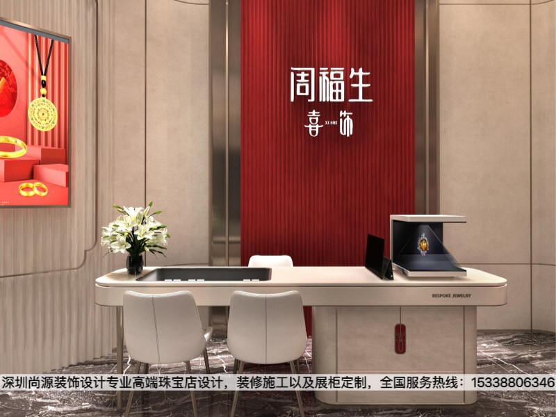 周福生珠宝